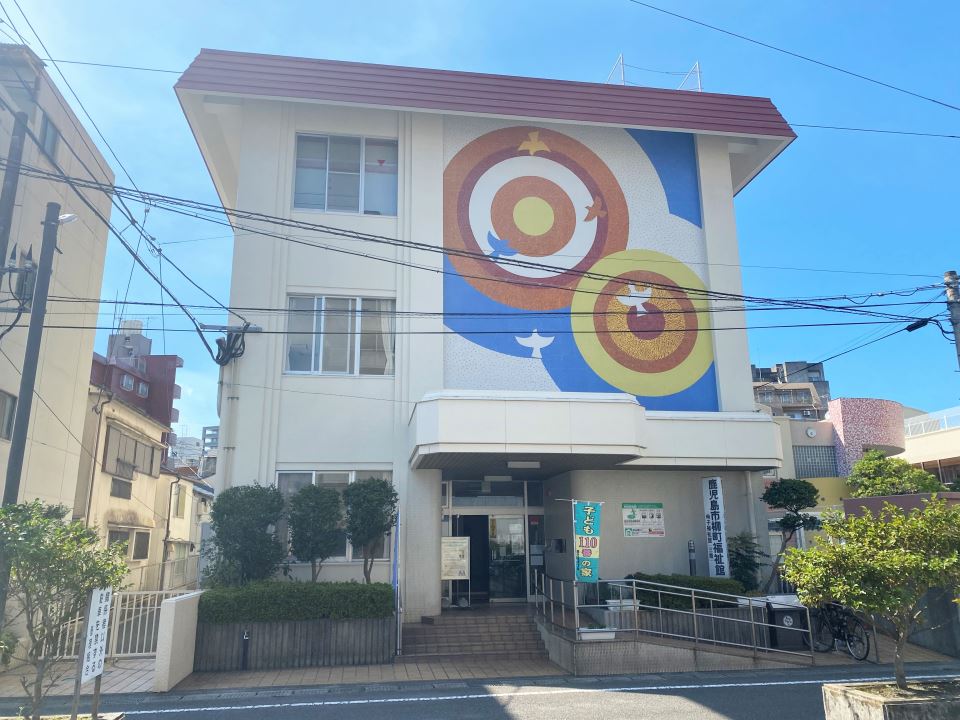 役所　柳町福祉館（役所）まで260m