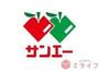 スーパー　サンエー今川店（スーパー）まで520m