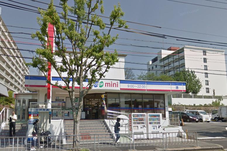 スーパー　コープミニ西緑丘（スーパー）まで873m