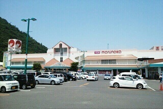 スーパー　マルナカ栗林南店さん（スーパー）まで1300m