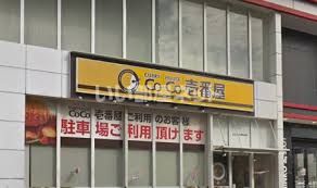 飲食店　カレーハウスCoCo壱番屋 浪速区大国町店（飲食店）まで257m