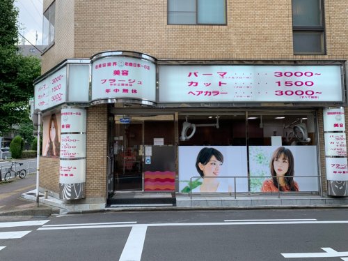 その他　美容プラージュ 中村公園前店（その他）まで1816m