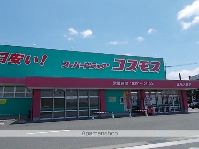 ドラックストア　コスモス玉名大倉店（ドラッグストア）まで550m