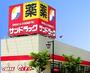 ドラックストア　サンドラッグ 中神店（ドラッグストア）まで1527m