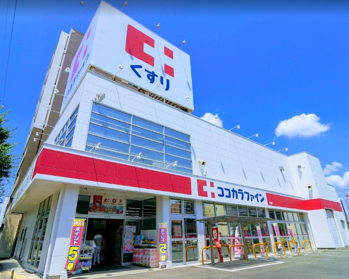 ドラックストア　ココカラファイン 八田店（ドラッグストア）まで666m