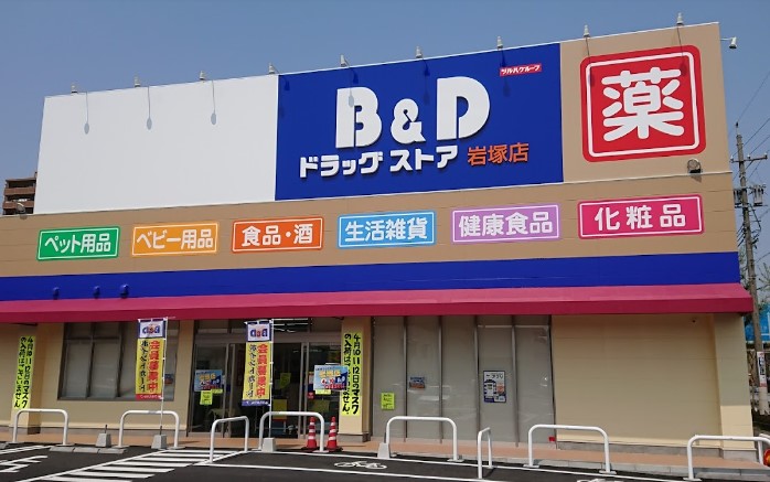 ドラックストア　B&Dドラッグストア 岩塚店（ドラッグストア）まで702m
