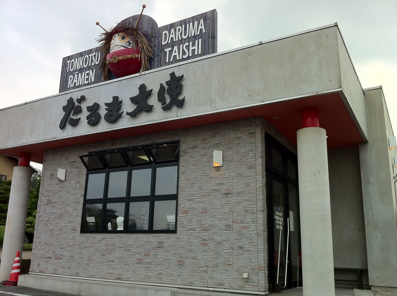 その他　だるま大使本店（その他）まで1026m