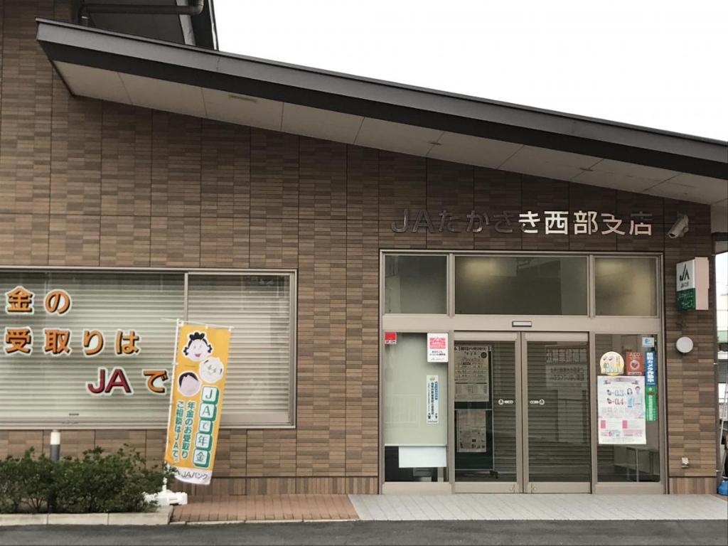 銀行　JAたかさき西部支店（銀行）まで1439m