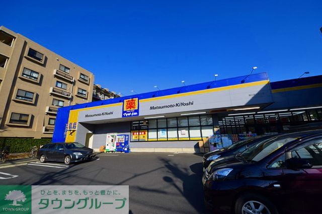 ドラックストア　マツモトキヨシ国立富士見台店（ドラッグストア）まで470m