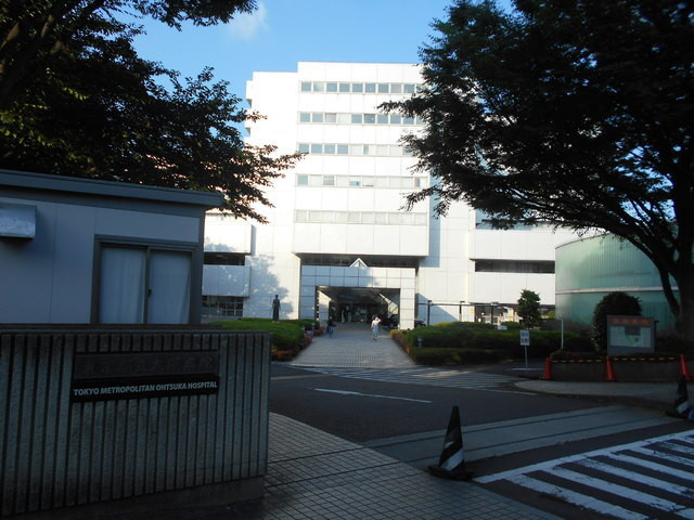 病院　東京都立大塚病院（病院）まで500m
