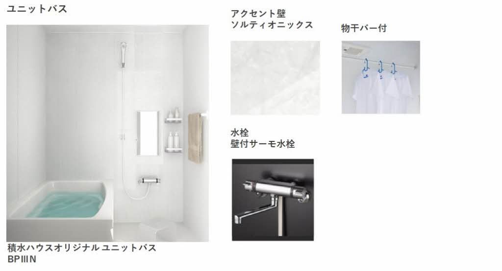 バス・シャワールーム　バスルーム