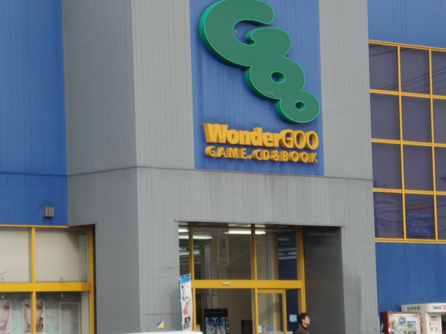 その他　ワンダーグー（その他）まで760m