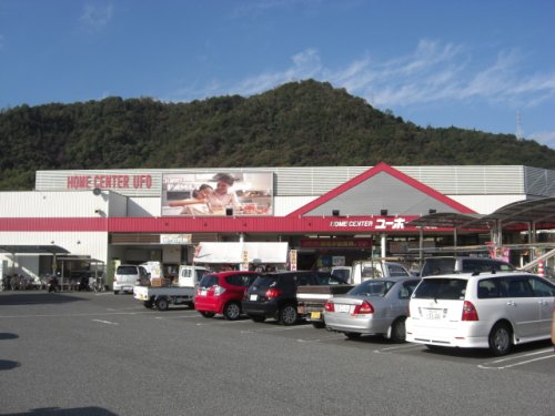 ホームセンター　ユーホー笠岡店（ホームセンター）まで1119m