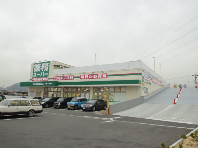 スーパー　業務スーパー　川西店（スーパー）まで1200m