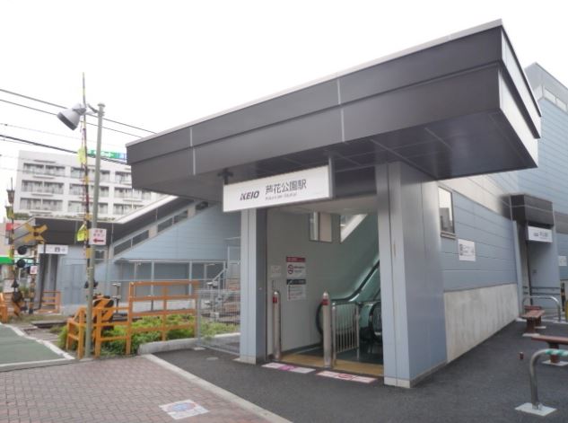 その他　芦花公園駅（その他）まで2158m