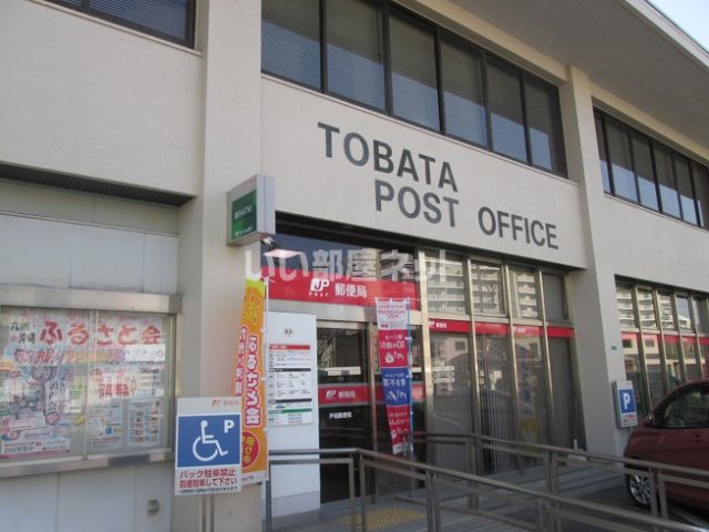 郵便局　戸畑郵便局（郵便局）まで352m