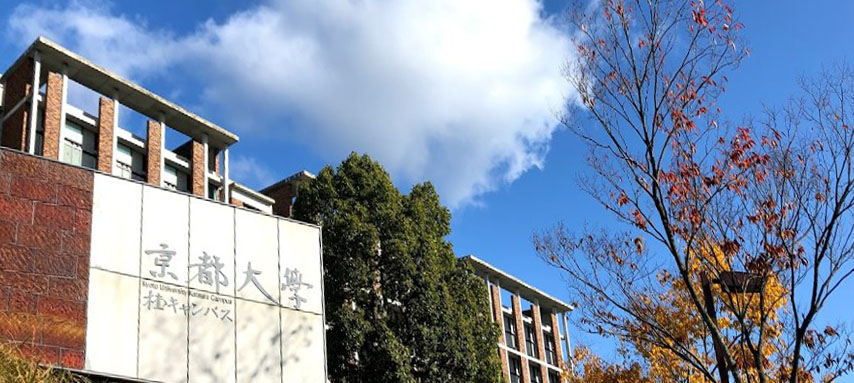 大学・短大　国立京都大学桂キャンパス（大学・短大）まで1624m
