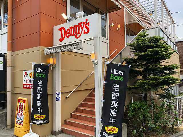 飲食店　デニーズ妙蓮寺店（飲食店）まで527m