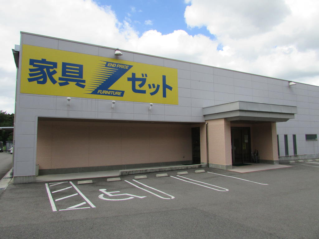 ホームセンター　家具のゼット（ホームセンター）まで1336m