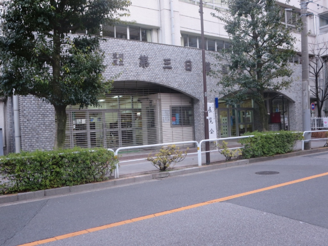 小学校　荒川区立第三日暮里小学校（小学校）まで448m