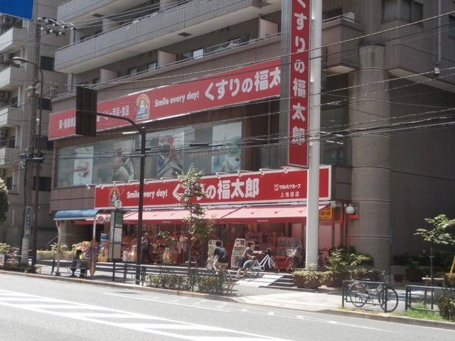 ドラックストア　くすりの福太郎（ドラッグストア）まで280m