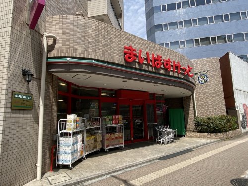 スーパー　まいばすけっと 要町駅北店（スーパー）まで274m