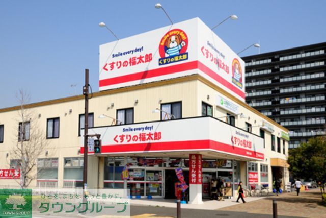 ドラックストア　くすりの福太郎船橋日大前店（ドラッグストア）まで1360m