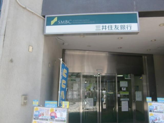 銀行　三井住友銀行（銀行）まで280m