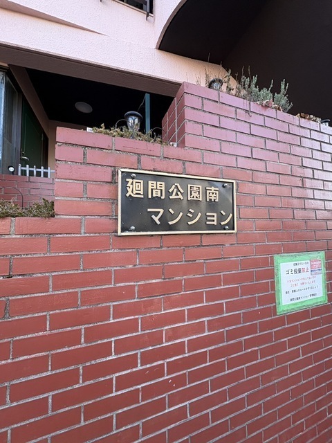 その他共有部分　エンブレム