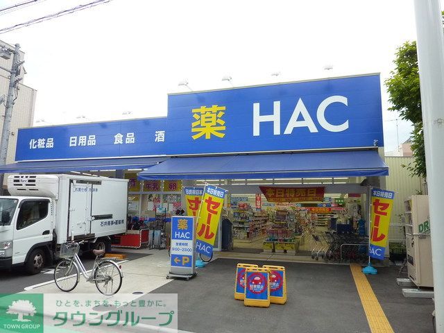 ドラックストア　★★ハックドラッグ（ドラッグストア）まで540m