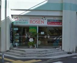スーパー　そうてつローゼン湘南台店（スーパー）まで194m
