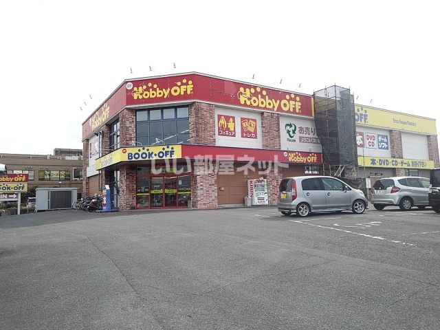 その他　BOOKOFF(ブックオフ) 久留米上津バイパス店（その他）まで293m