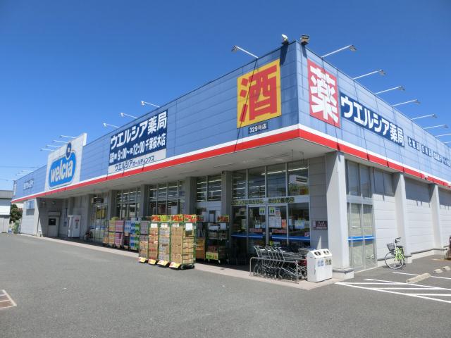 ドラックストア　ウエルシア　（ドラッグストア）（ドラッグストア）まで527m