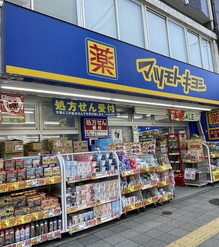 ドラックストア　マツモトキヨシ南青山店（ドラッグストア）まで900m