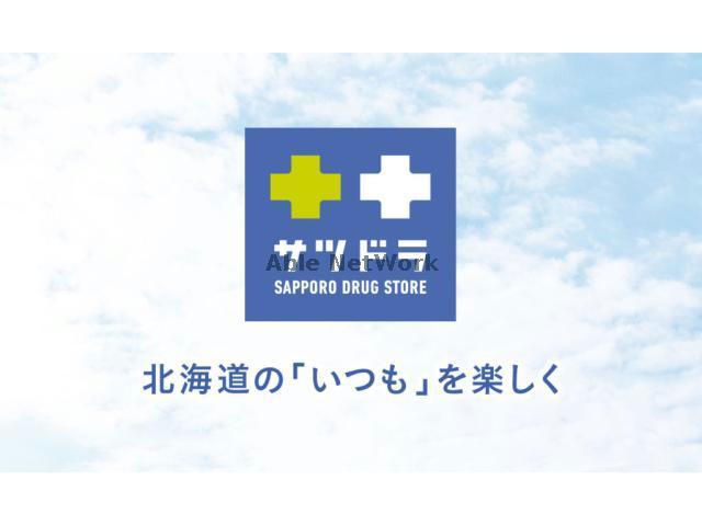 ドラックストア　サツドラ月寒東店（ドラッグストア）まで374m