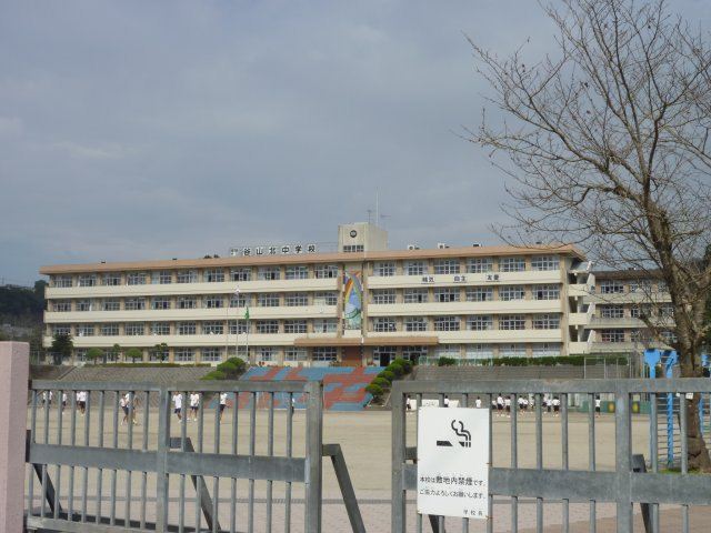 中学校　谷山北中学校（中学校）まで1800m