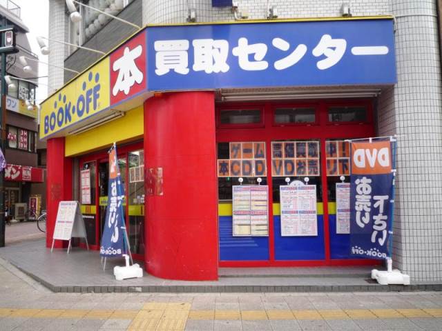 ホームセンター　ブックオフ下赤塚駅南口店（ホームセンター）まで401m