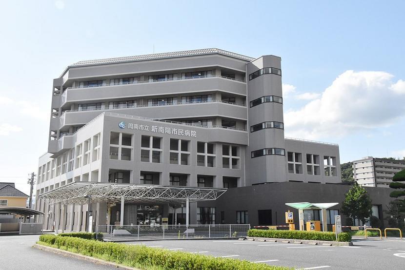 病院　周南市立新南陽市民病院（病院）まで551m