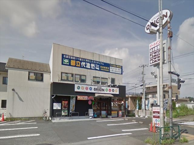 飲食店　キッチン オリジン 町田根岸店（飲食店）まで988m