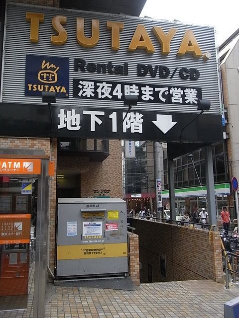 その他　ツタヤ（その他）まで663m