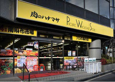 スーパー　Hanamasa　Plus＋南麻布店（スーパー）まで330m