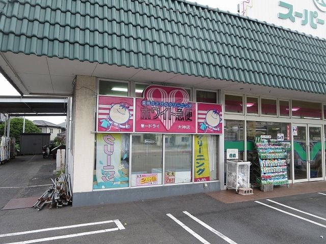 その他　ホワイト急便第一ドライ大神店（その他）まで600m