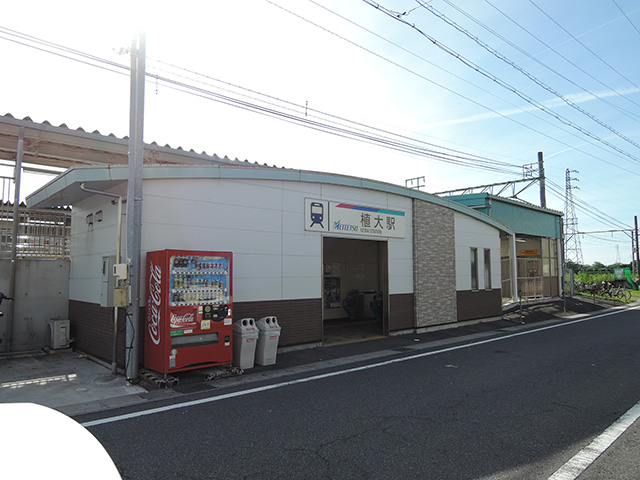 その他　植大駅（その他）まで1810m