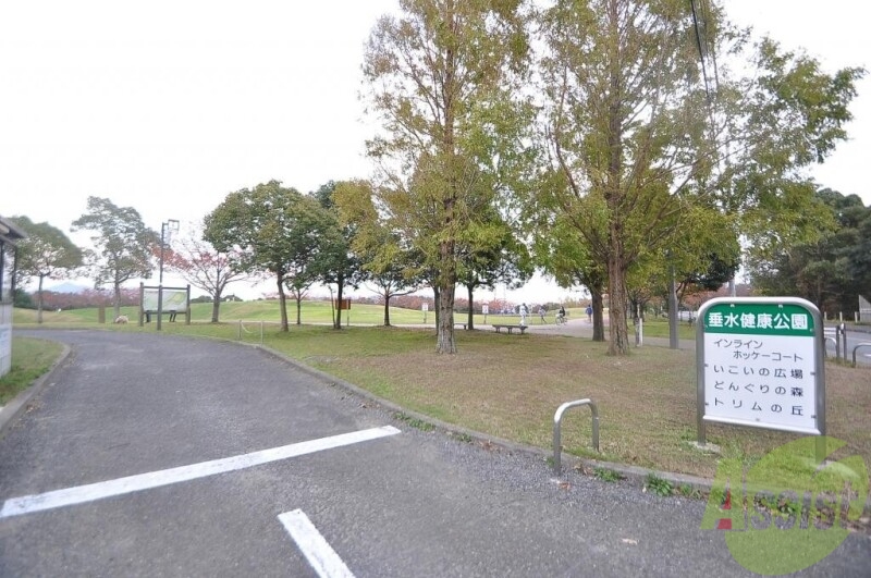 公園　垂水健康公園（公園）まで1518m