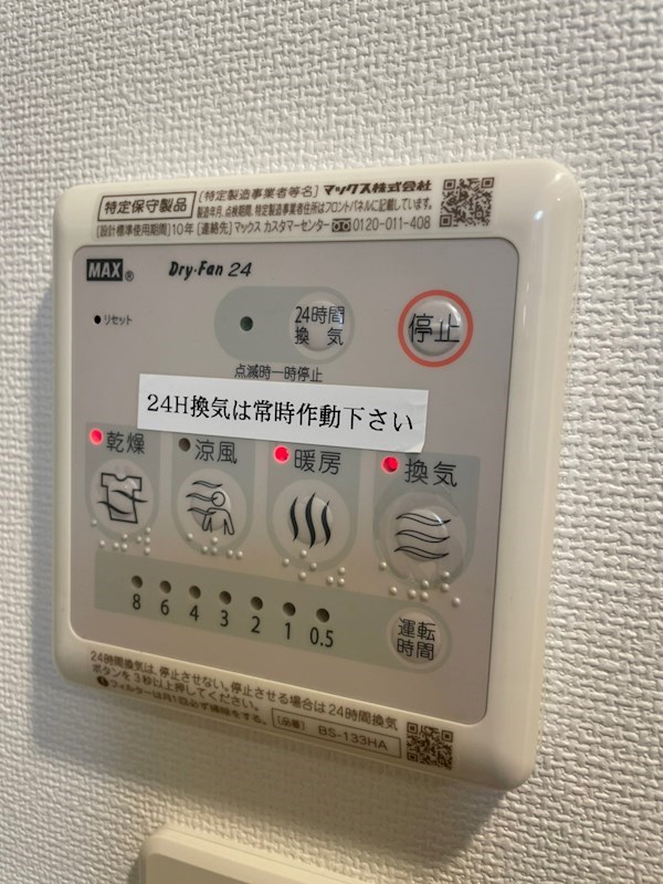 その他設備
