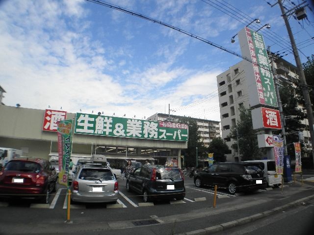 スーパー　業務スーパー本山店（スーパー）まで659m