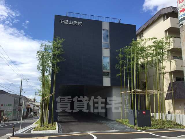 病院　千里山病院（病院）まで630m