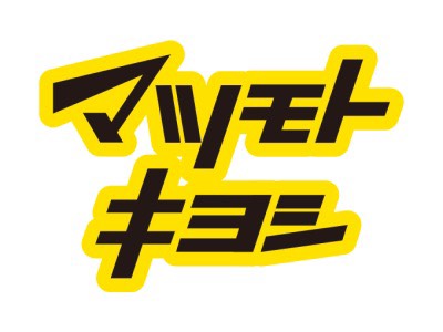 ドラックストア　マツモトキヨシときわ台店（ドラッグストア）まで690m