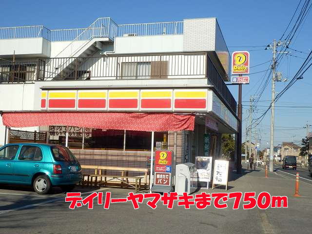 その他　デイリーヤマザキまで750m