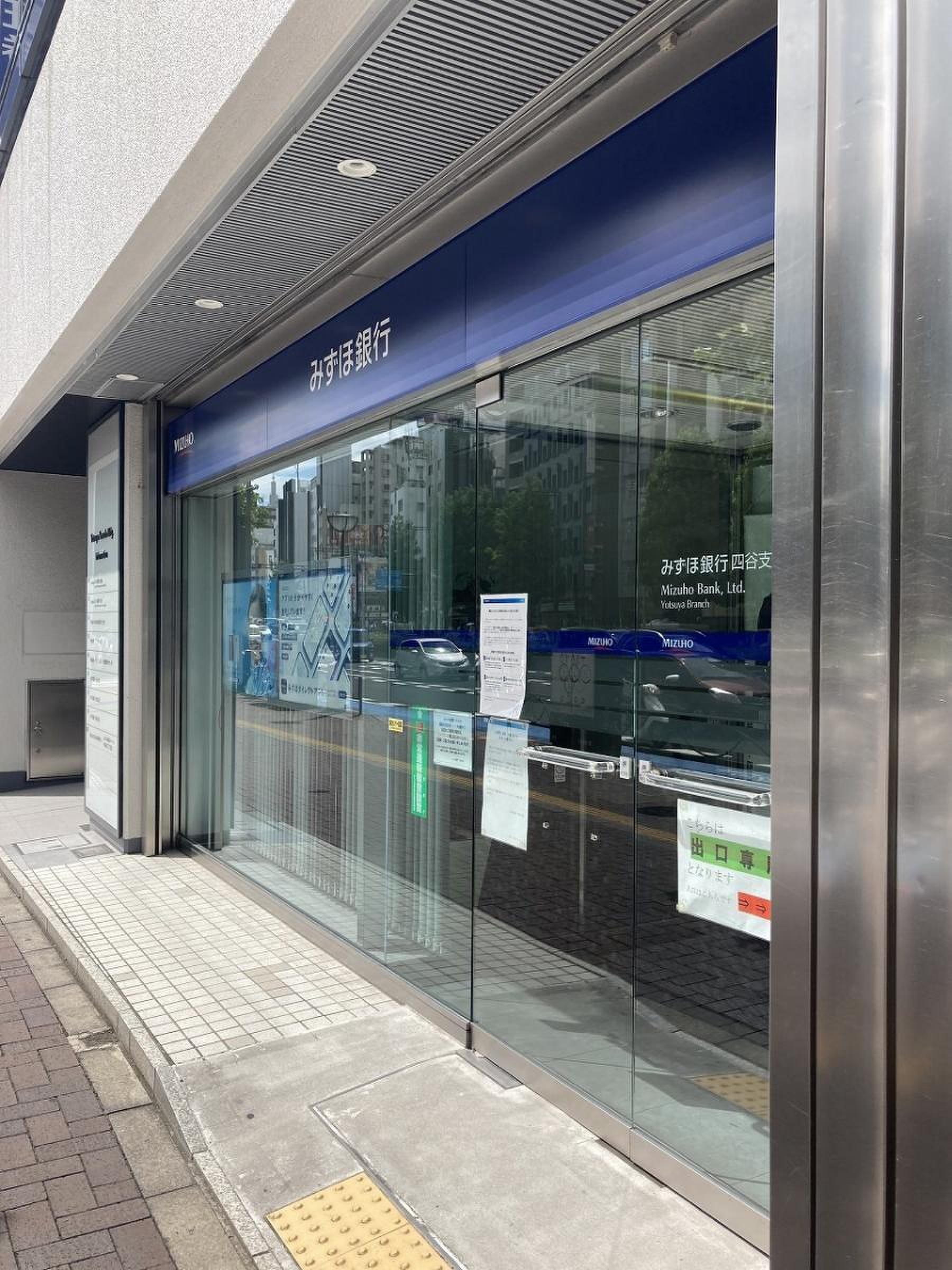 銀行　みずほ銀行四谷支店（銀行）まで620m